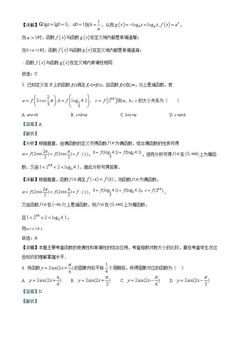 安徽省合肥市庐江县2023-2024学年高一上学期期末教学质量检测数学试题含解析第3页