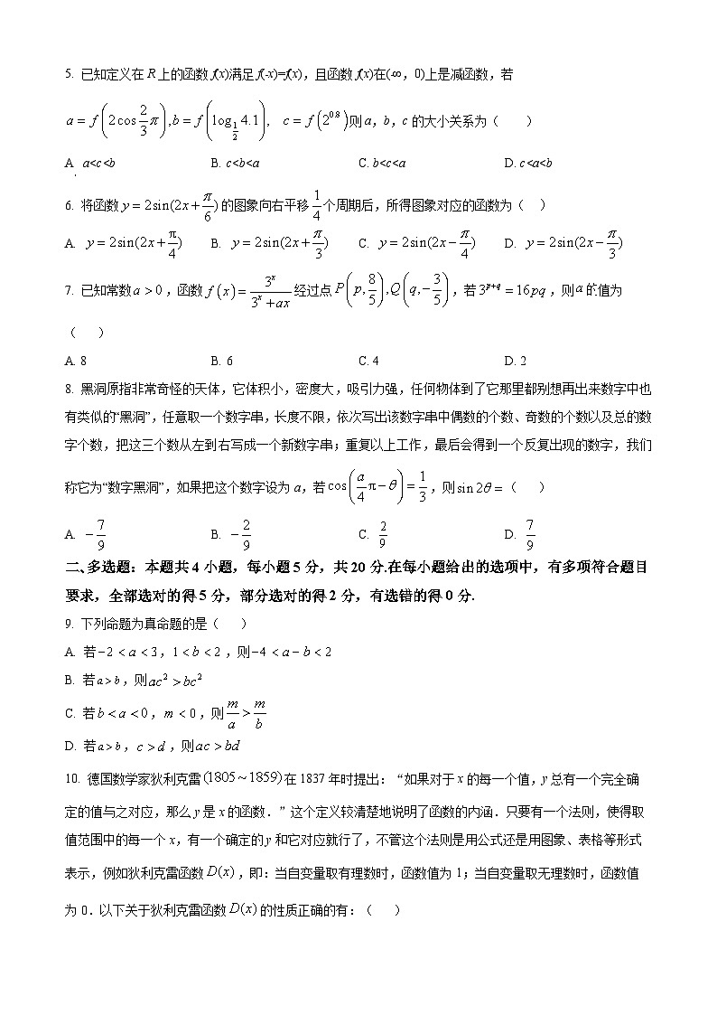 安徽省合肥市庐江县2023-2024学年高一上学期期末教学质量检测数学试题无答案第2页