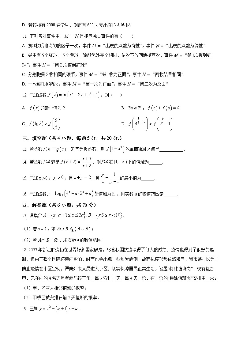 2024许昌高级中学高一下学期开学考试数学含解析第3页