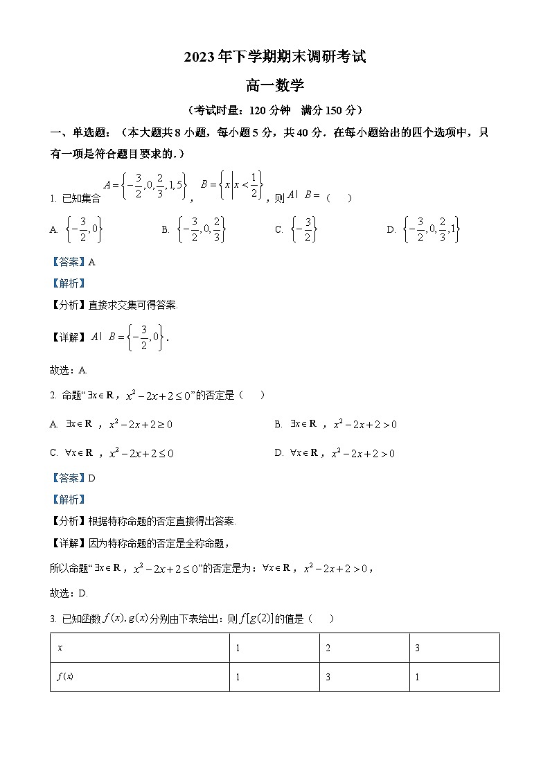 2024长沙宁乡高一上学期期末数学试题含解析01
