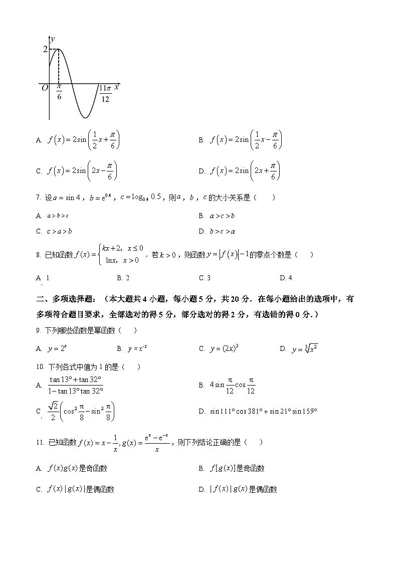 2024长沙宁乡高一上学期期末数学试题含解析02