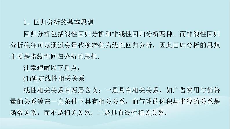 2024春高中数学第八章成对数据的统计分析章末素养提升课件（人教A版选择性必修第三册）05