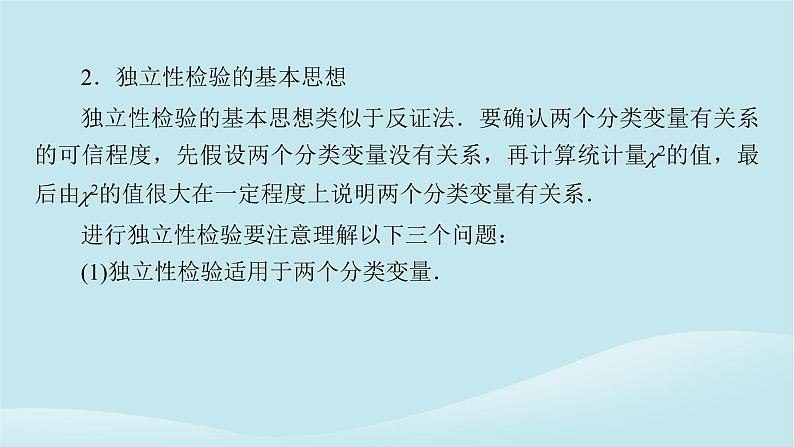 2024春高中数学第八章成对数据的统计分析章末素养提升课件（人教A版选择性必修第三册）07