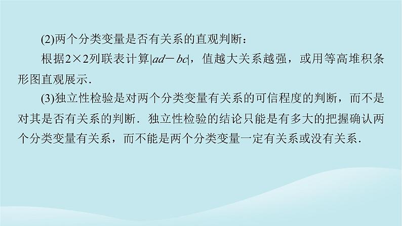 2024春高中数学第八章成对数据的统计分析章末素养提升课件（人教A版选择性必修第三册）08