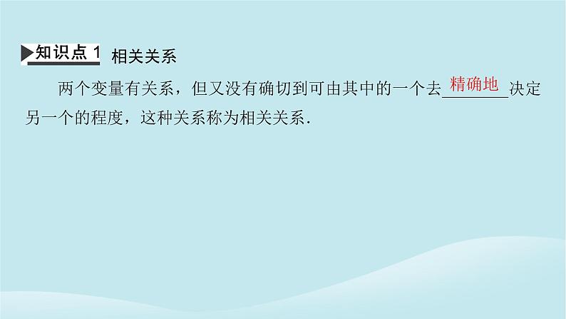 2024春高中数学第八章成对数据的统计分析8.1成对数据的统计相关性8.1.1变量的相关关系课件（人教A版选择性必修第三册）第4页