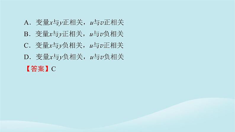 2024春高中数学第八章成对数据的统计分析8.1成对数据的统计相关性8.1.1变量的相关关系课件（人教A版选择性必修第三册）第8页