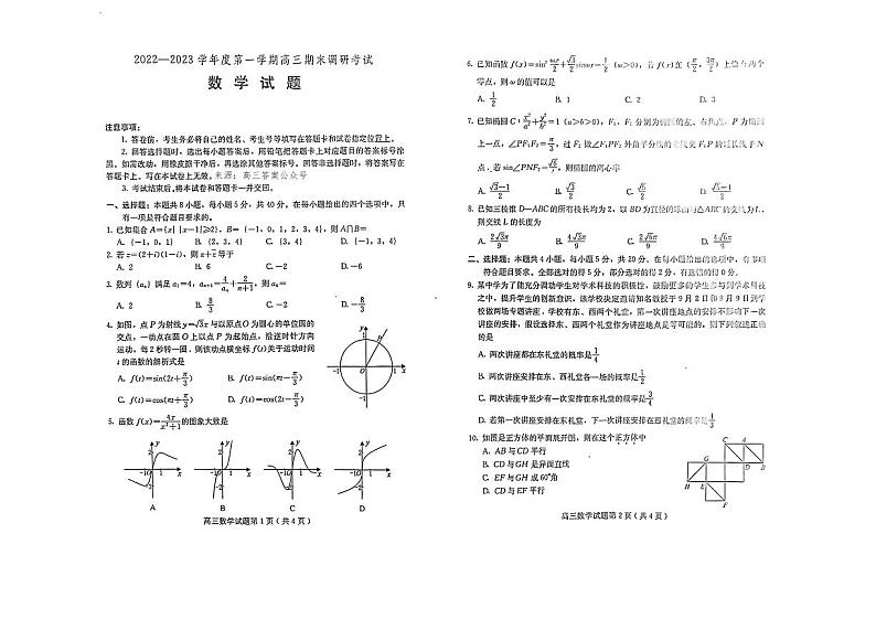 2022-2023河北保定高三第一学期期末数学试题及答案01