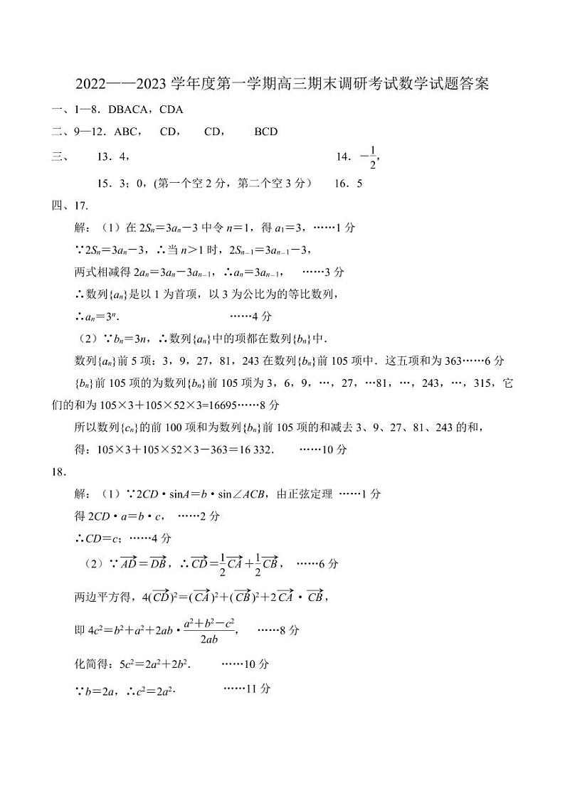 2022-2023河北保定高三第一学期期末数学试题及答案01