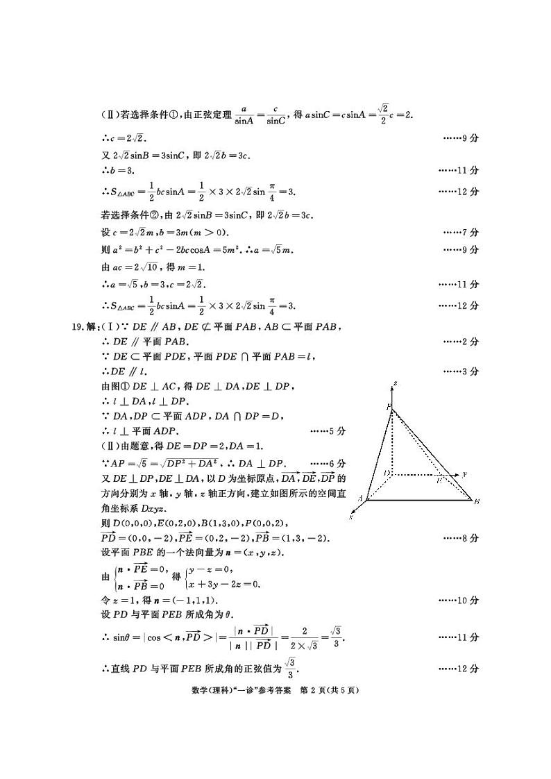 理数答案第2页