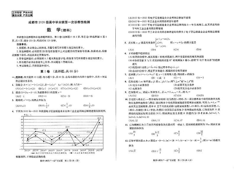 成都市2020级噶种毕业班第一次诊断性检测理科数学试题第1页