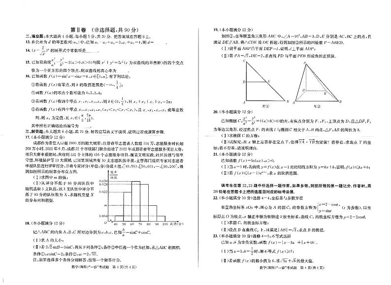 成都市2020级噶种毕业班第一次诊断性检测理科数学试题第2页