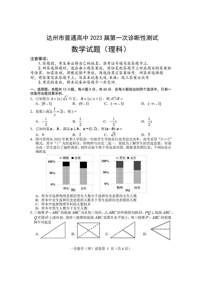达州市普通高中 2023 届高三第一次诊断性测试理科数学试题及答案01