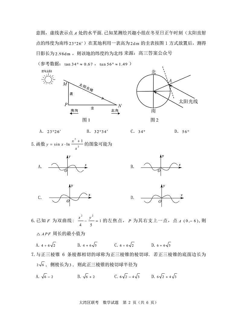 2023大湾区高三数学试卷第2页