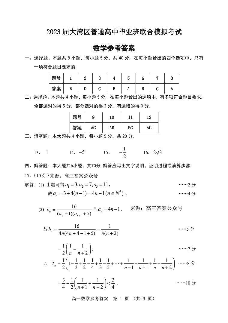 数学参考答案与评分细则第1页