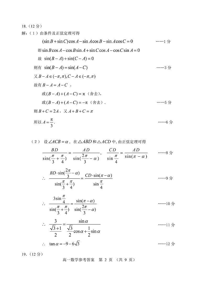 数学参考答案与评分细则第2页
