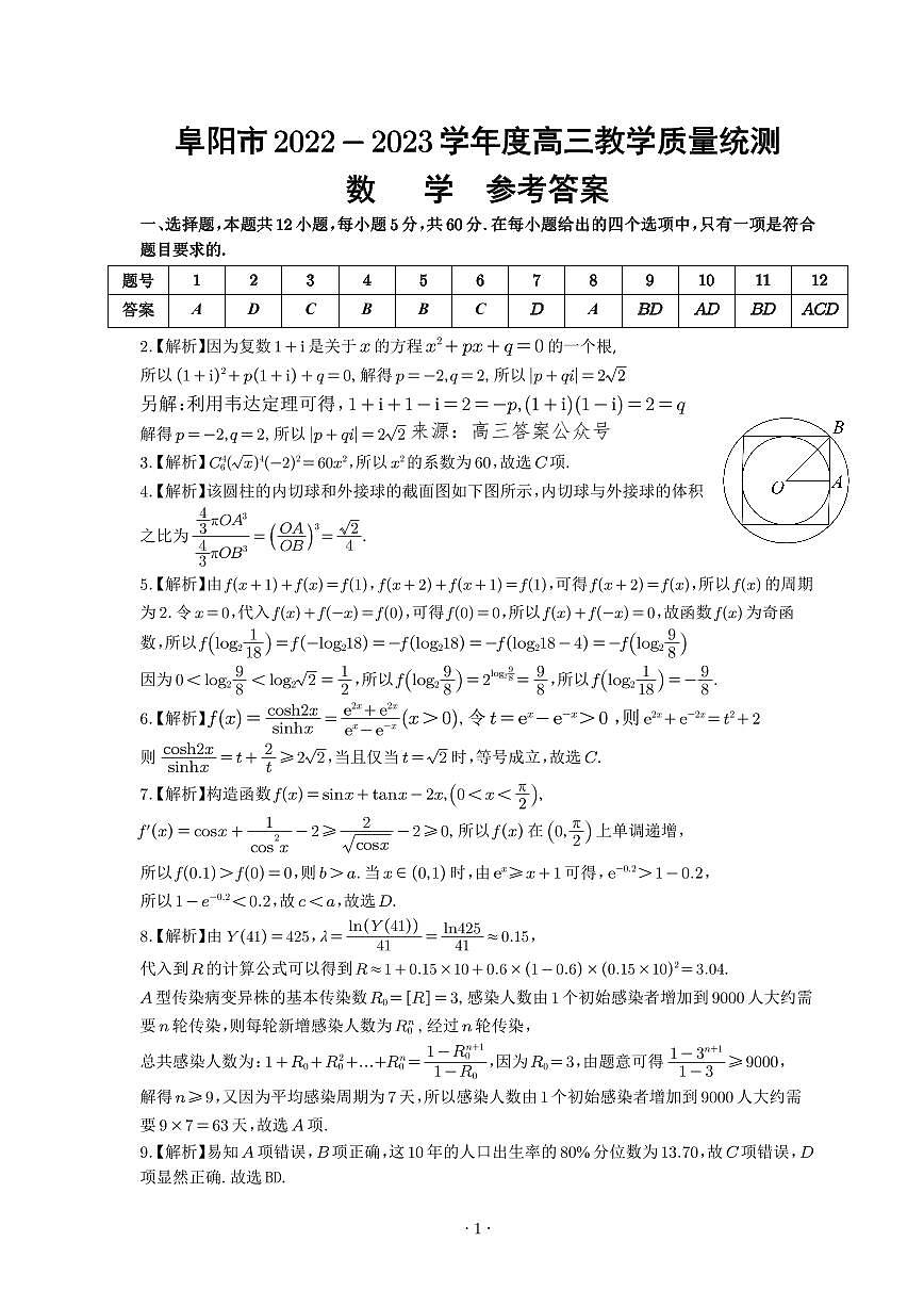 数学答案第1页