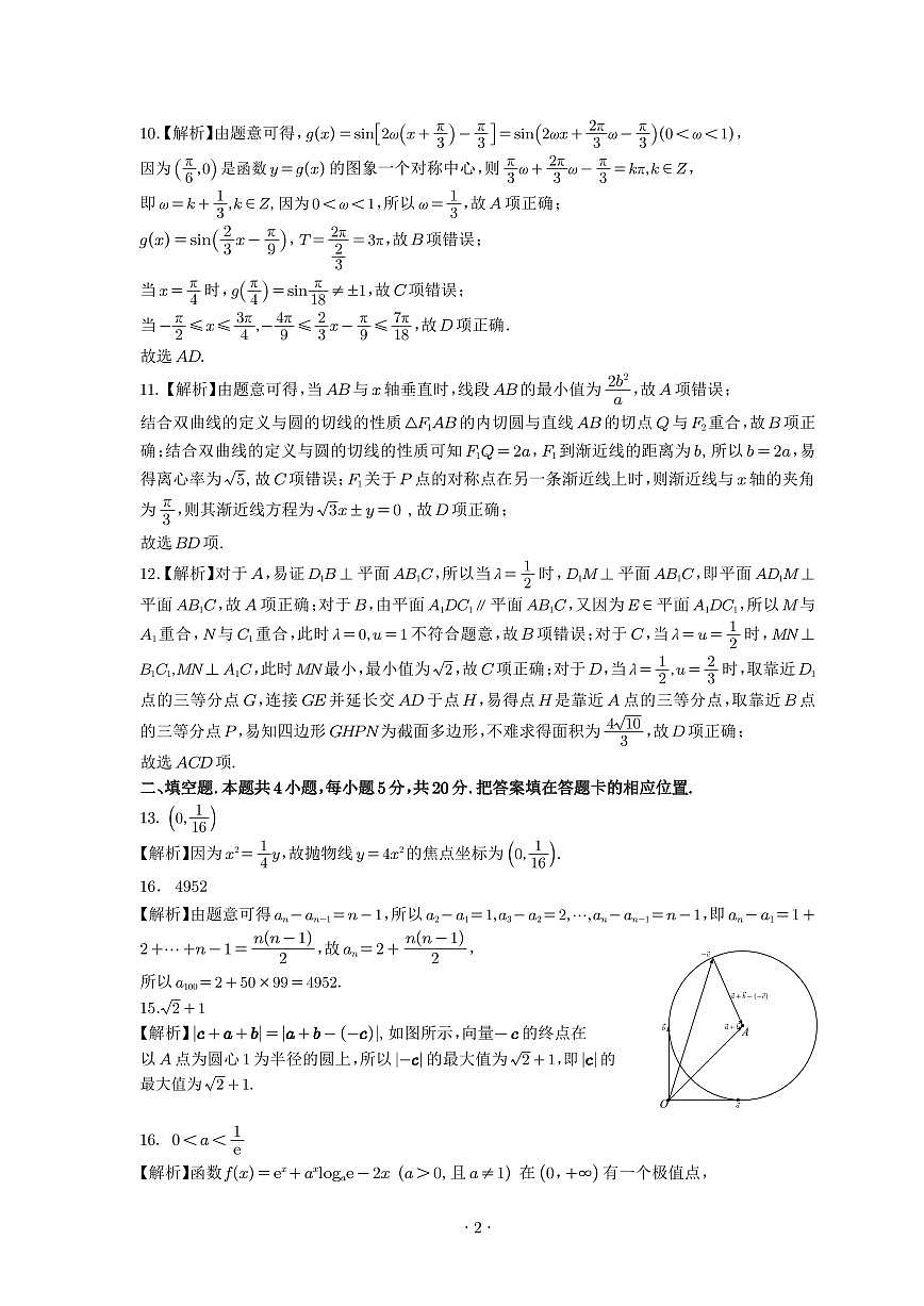 数学答案第2页