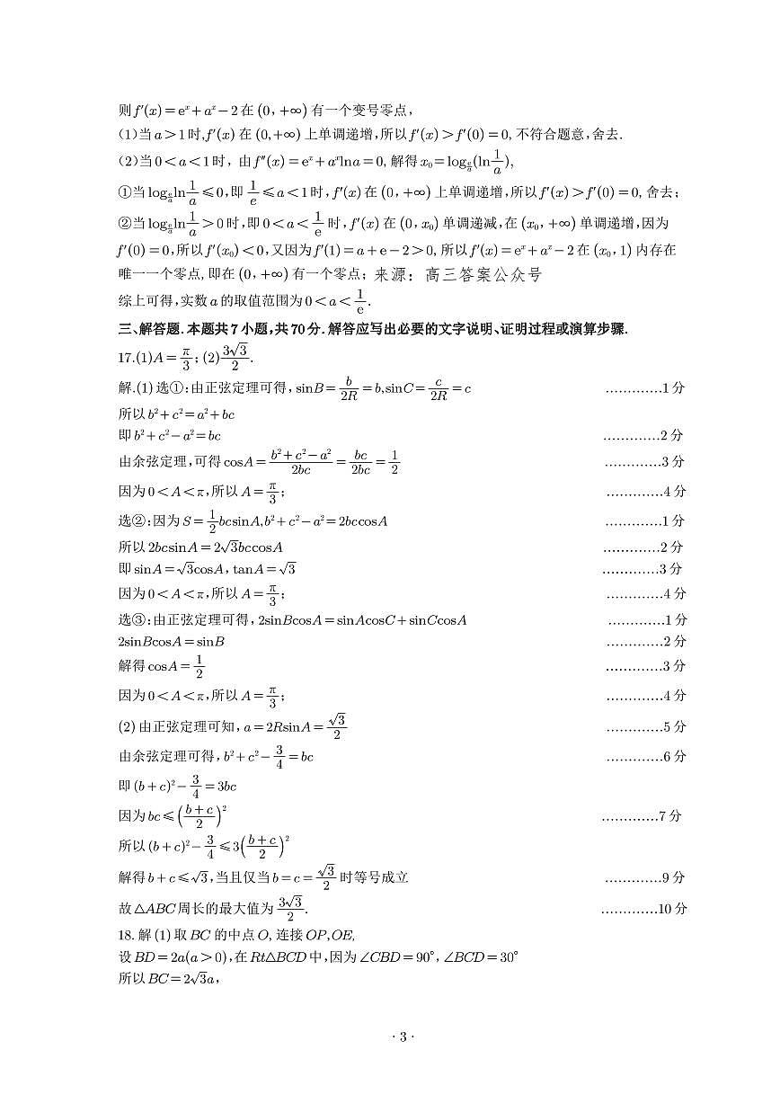 数学答案第3页
