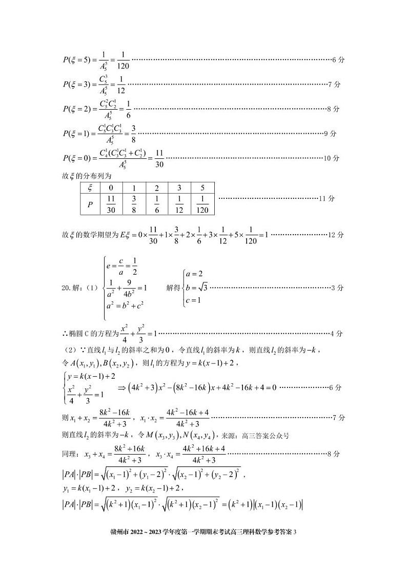 江西省赣州市2022-2023学年第一学期期末考试高三理科数学试卷试题及答案03