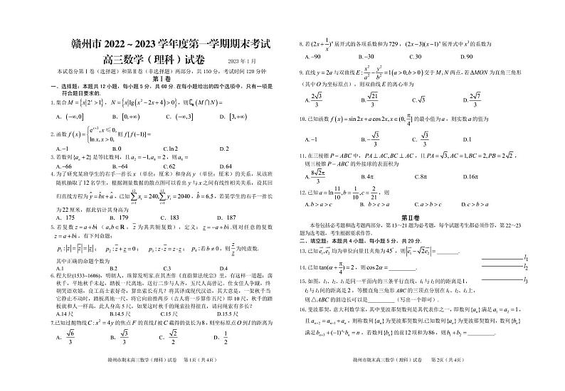江西省赣州市2022-2023学年第一学期期末考试高三理科数学试卷试题及答案01