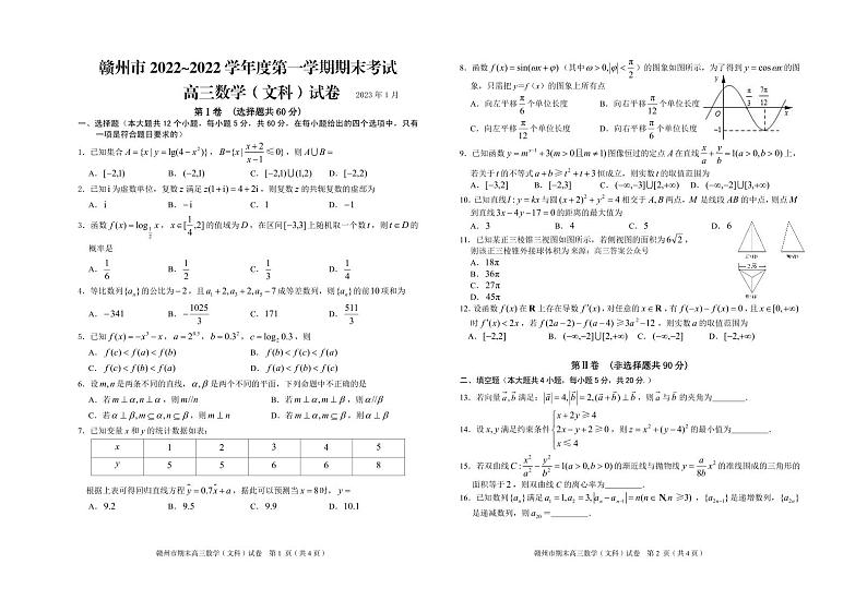 赣州市高三期末考试数学试题（文科）第1页