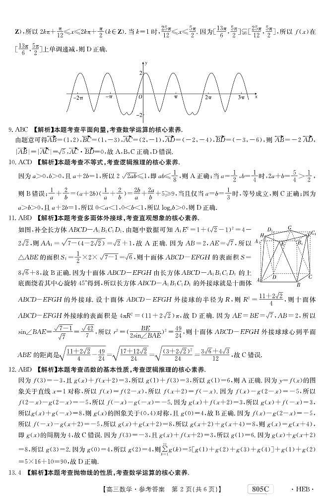 高三数学答案第2页
