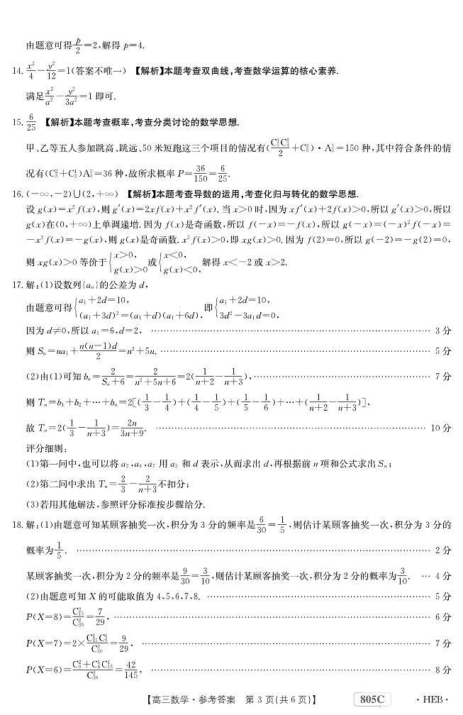 高三数学答案第3页