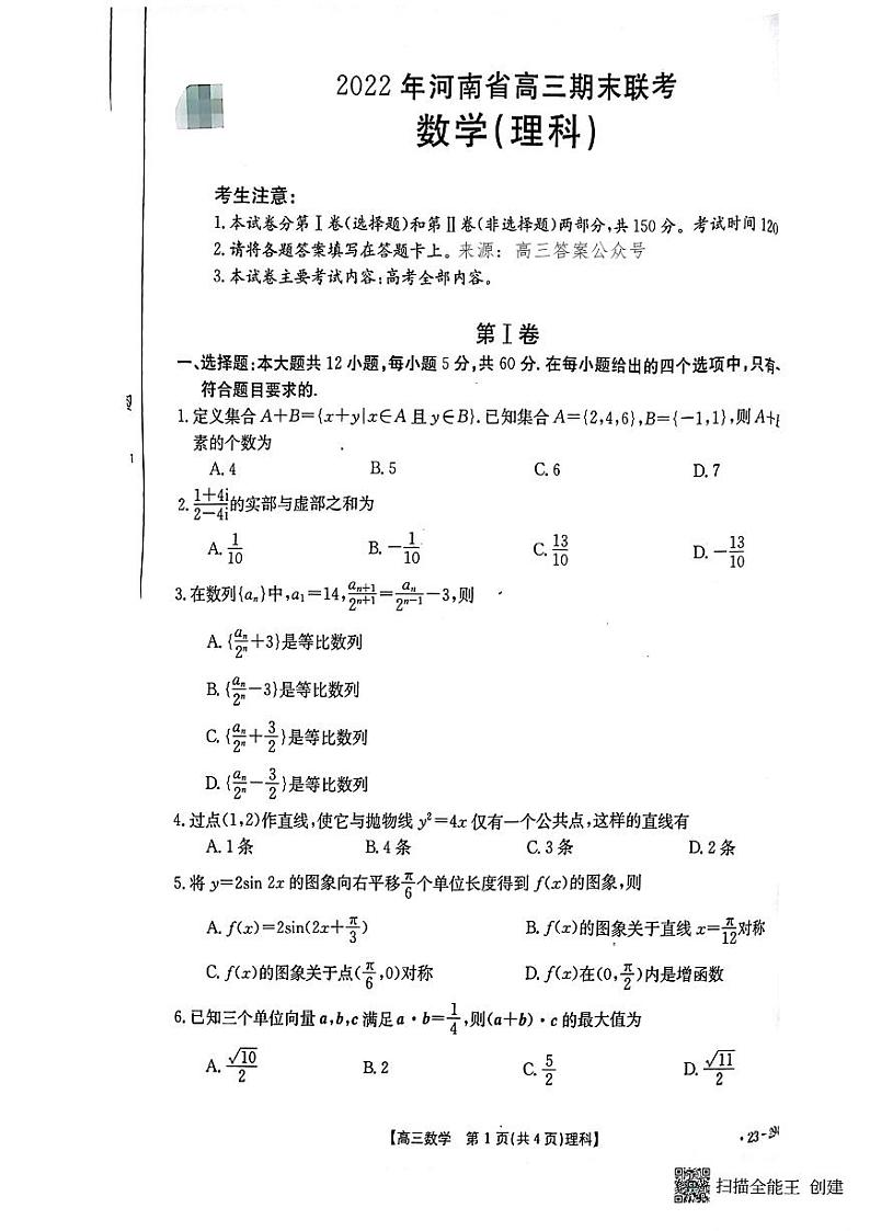 2022 年河南省高三期末联考第1页