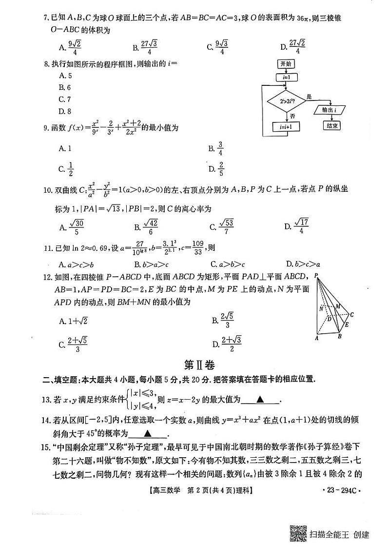 2022 年河南省高三期末联考第2页