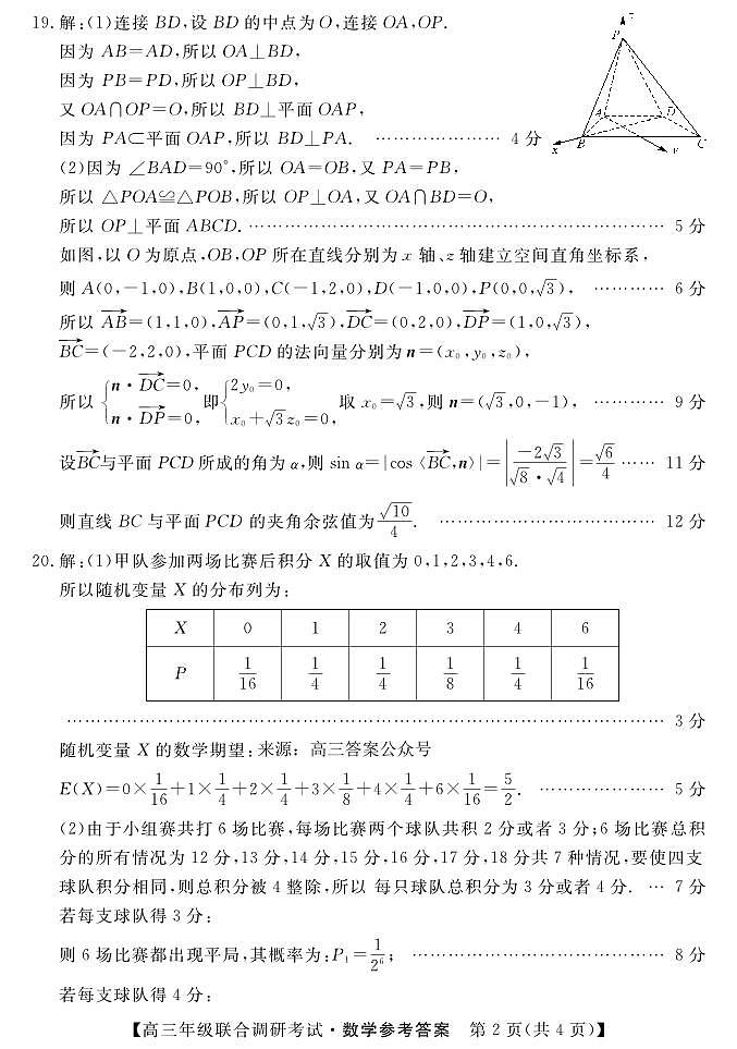 数学答案第2页