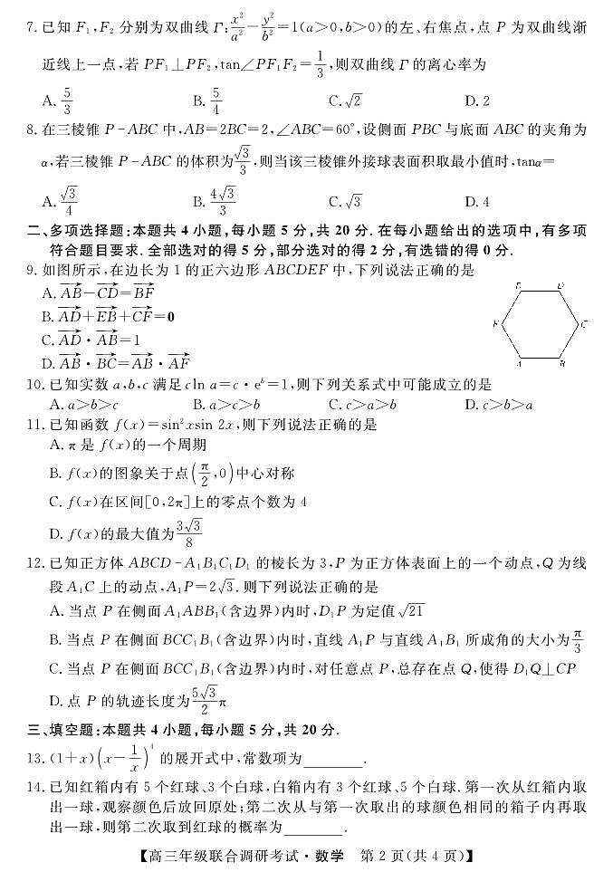 23高三元月-数学第2页