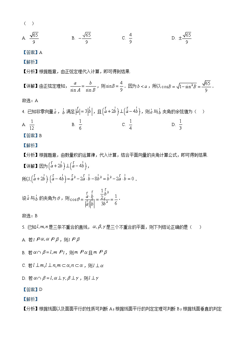 四川省雅安市雅安中学等校联考2023-2024学年高三下学期开学考试数学（文）试题（Word版附解析）02