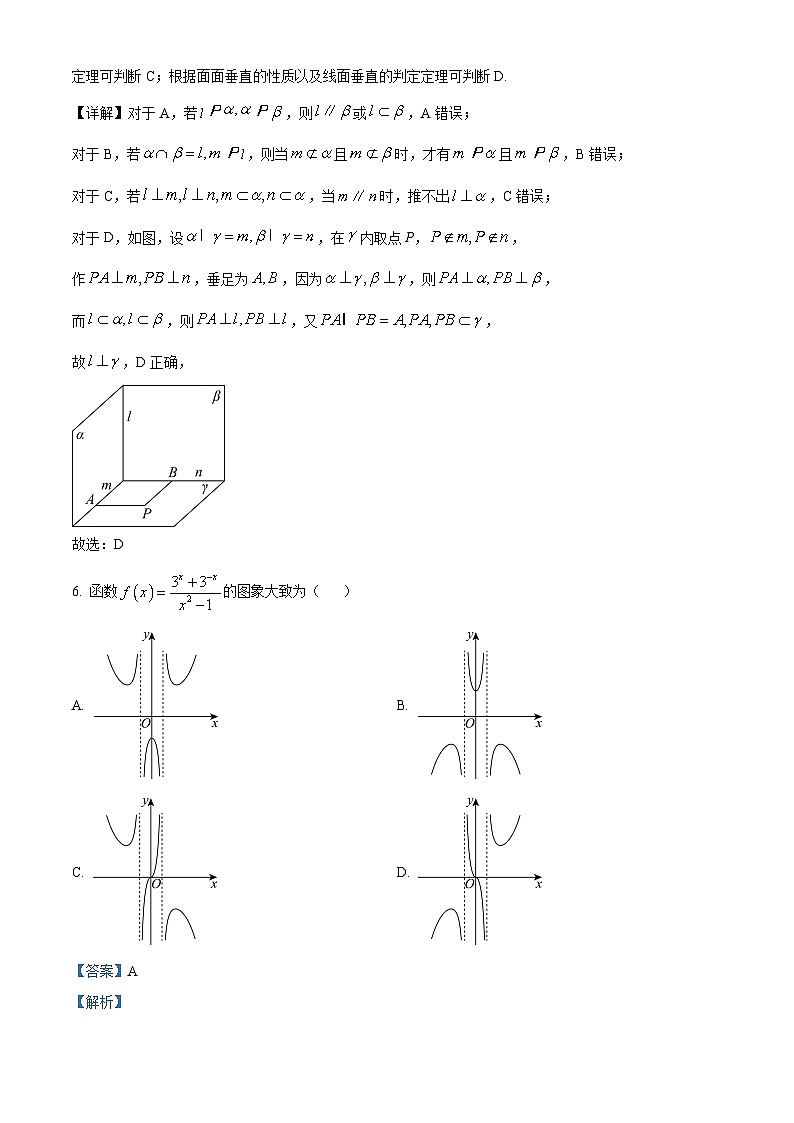 四川省雅安市雅安中学等校联考2023-2024学年高三下学期开学考试数学（文）试题（Word版附解析）03