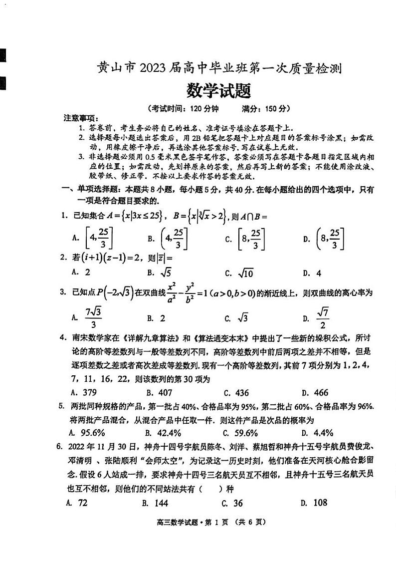 黄山一模 数学试题第1页
