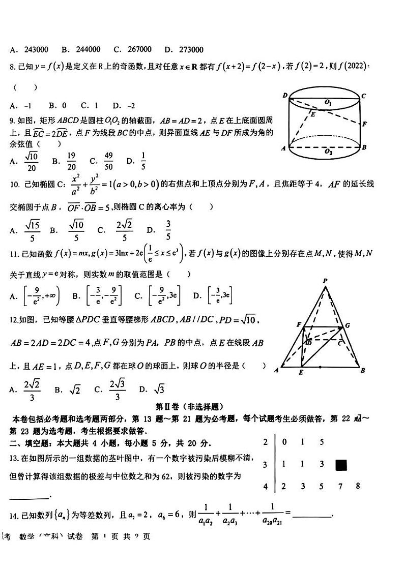 江西省五市九校协作体2023届高三第一次联考文科数学试题及答案02