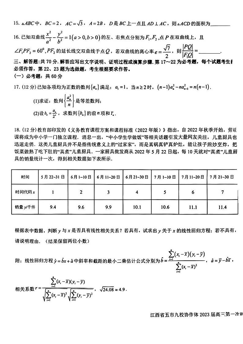 江西省五市九校协作体2023届高三第一次联考文科数学试题及答案03