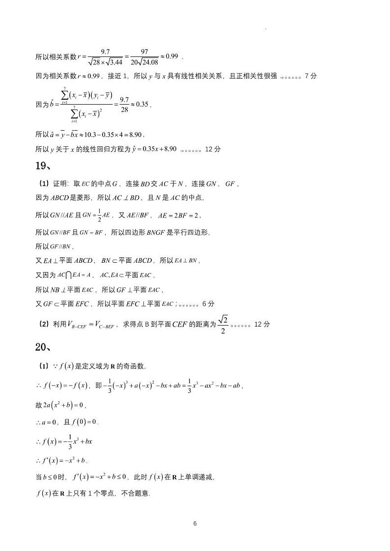 江西省五市九校协作体2023届高三第一次联考文科数学试题及答案02