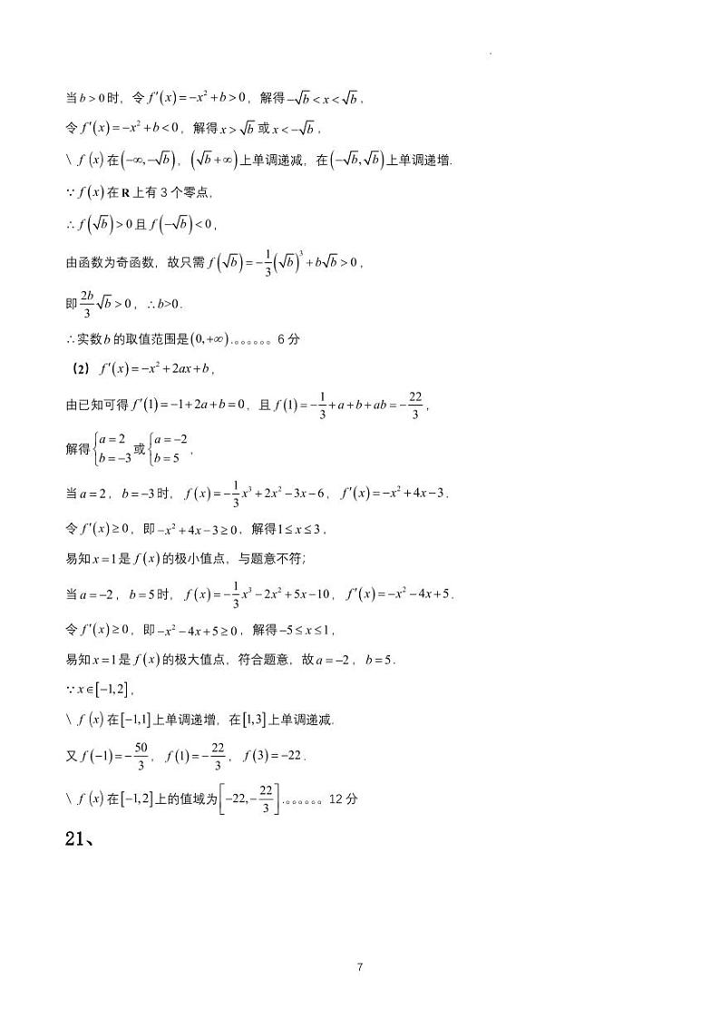 江西省五市九校协作体2023届高三第一次联考文科数学试题及答案03