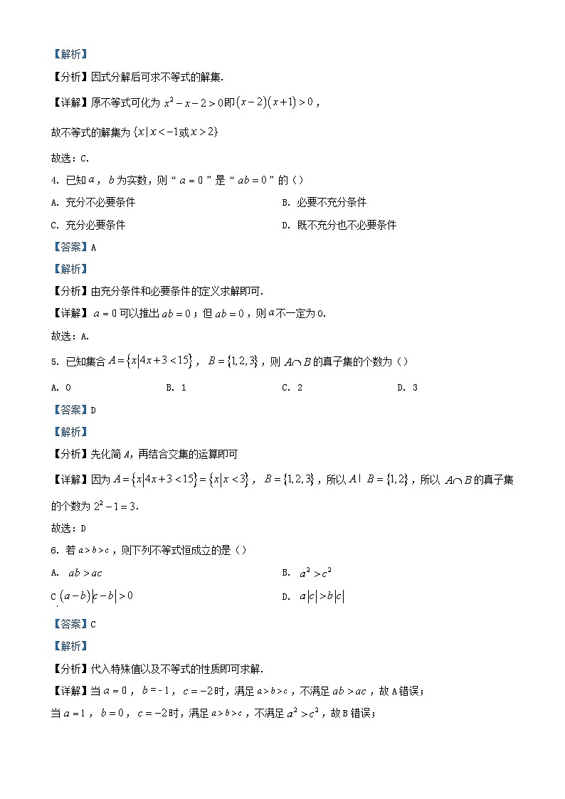 湖湘名校教育联合体2023_2024学年高一数学上学期10月联考试题含解析第2页