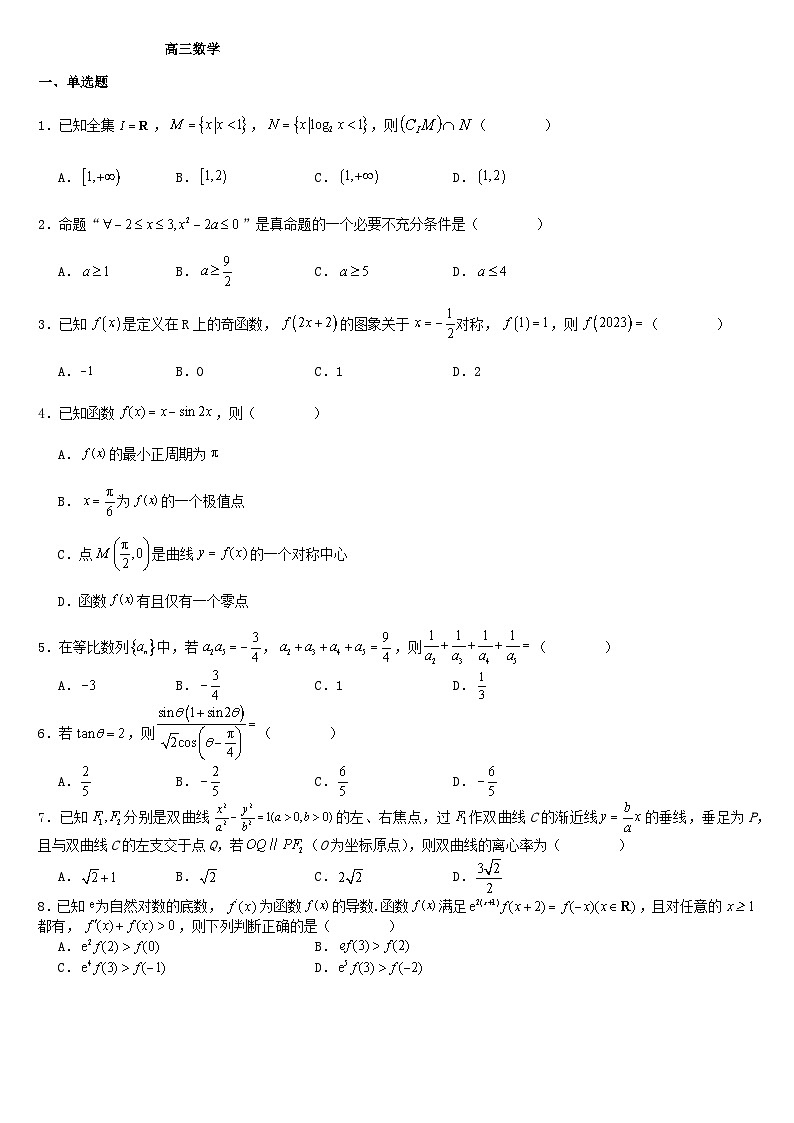 吉林省梅河口市2024届高三数学上学期9月月考试题含解析第1页