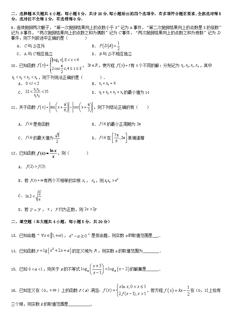 吉林省梅河口市2024届高三数学上学期9月月考试题含解析第2页