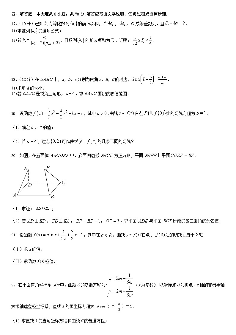 吉林省梅河口市2024届高三数学上学期9月月考试题含解析第3页