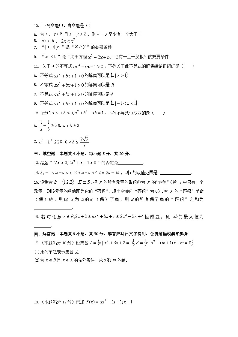 江苏省2023_2024学年高一数学上学期9月阶段性检测02