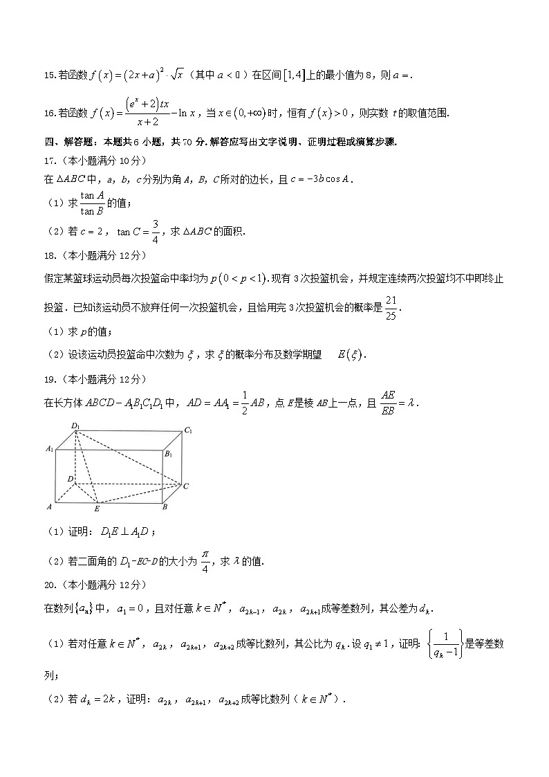 江苏省海安市2023_2024学年高三数学上学期10月月考试题03