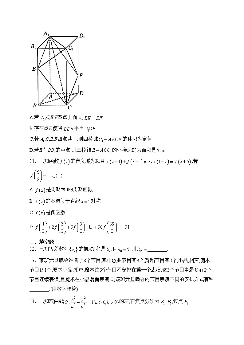 广东省百校联考2023-2024学年高三下学期开学考试数学试卷(含答案)第3页
