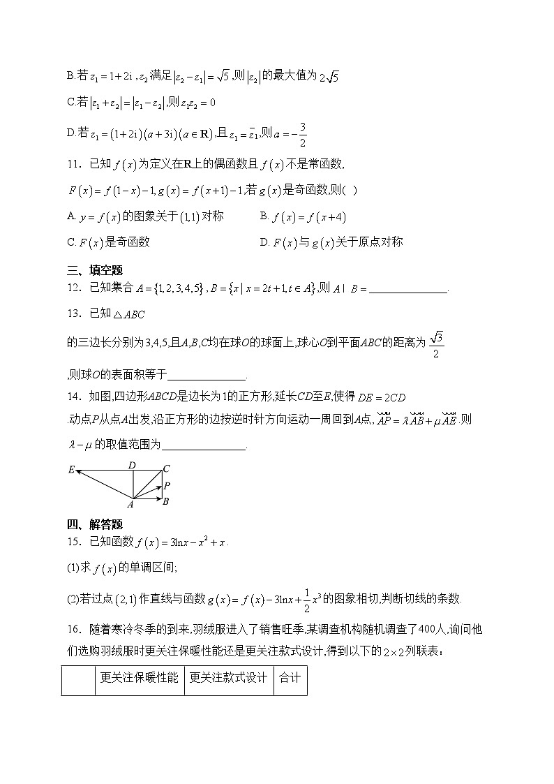 广西部分学校2024届高三下学期开学考试数学试卷(含答案)03