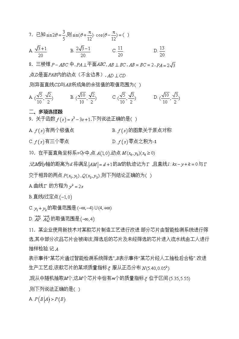 湖南省长沙市第一中学2023-2024学年高三下学期2月开学考试数学试卷(含答案)02