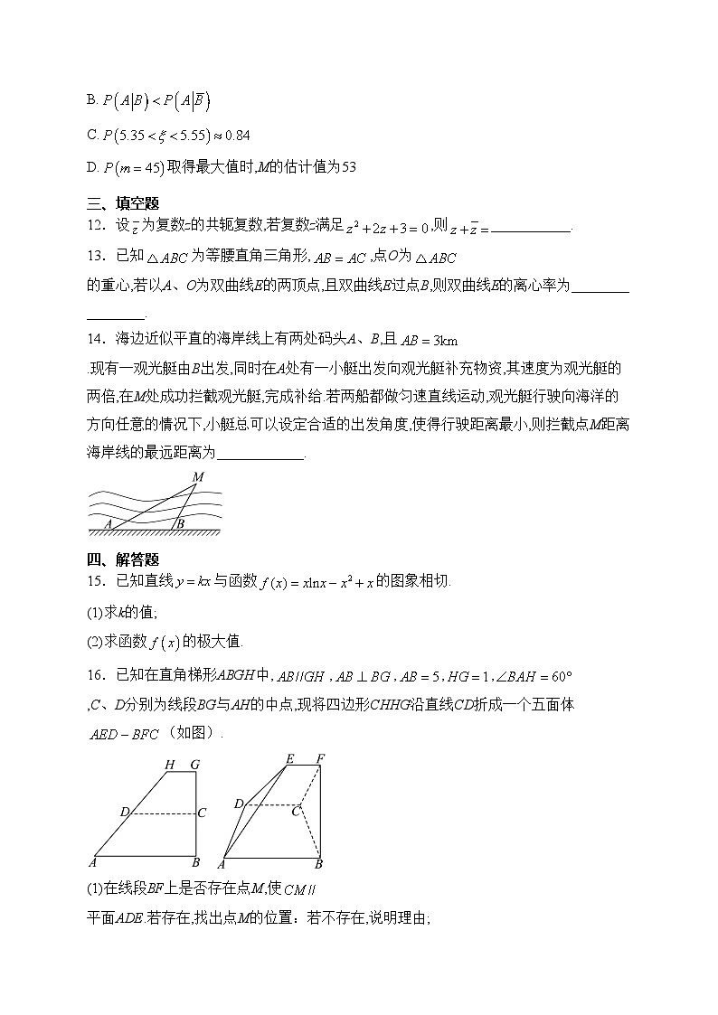 湖南省长沙市第一中学2023-2024学年高三下学期2月开学考试数学试卷(含答案)03