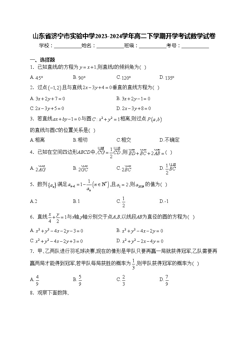 山东省济宁市实验中学2023-2024学年高二下学期开学考试数学试卷(含答案)01
