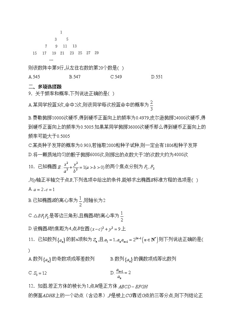 山东省济宁市实验中学2023-2024学年高二下学期开学考试数学试卷(含答案)02
